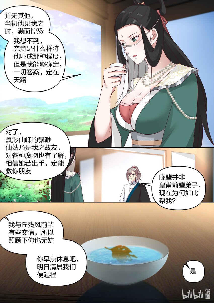 453 询问身世9