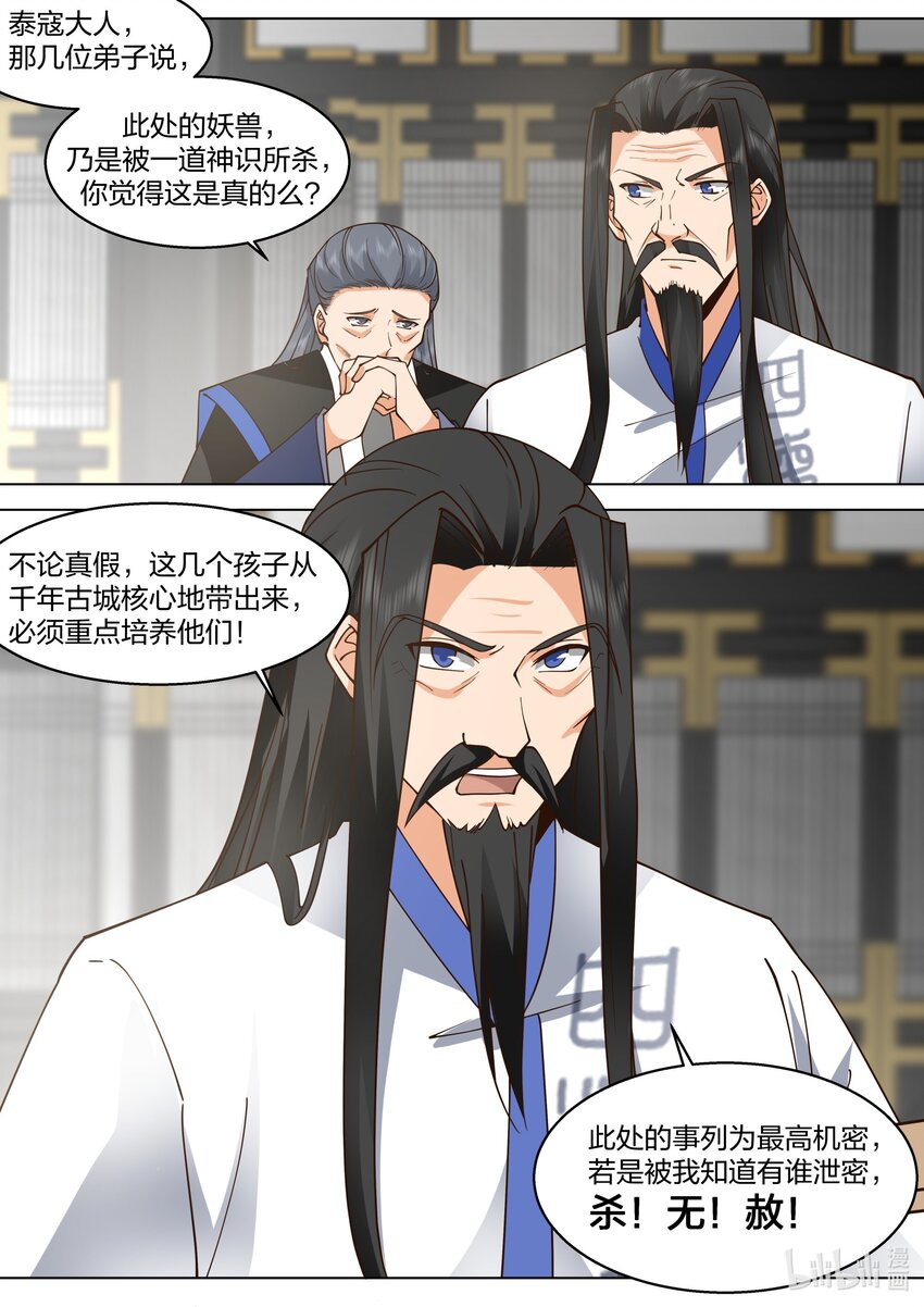 507 晋升帝级血脉7