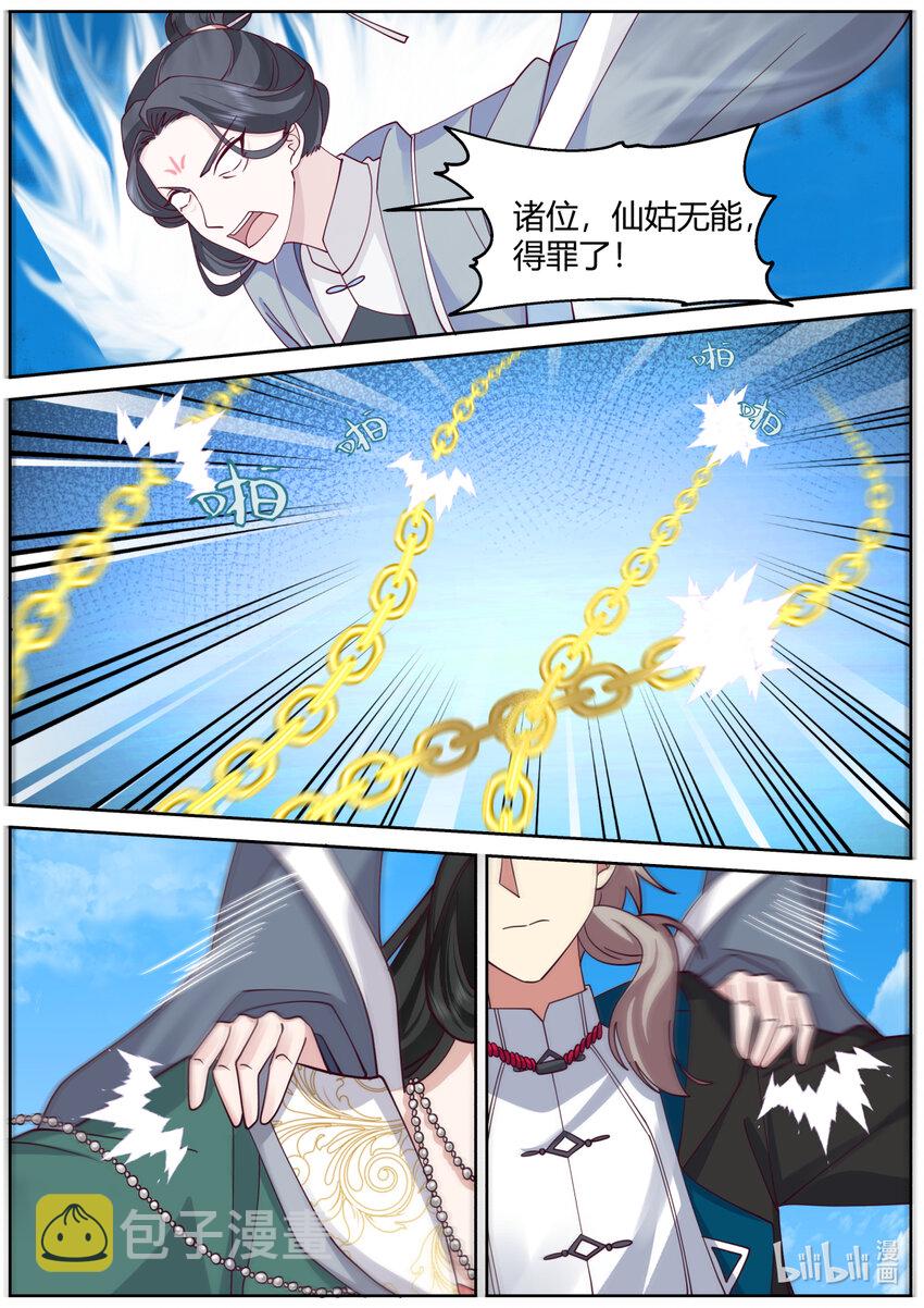 585 仙姑的决意8