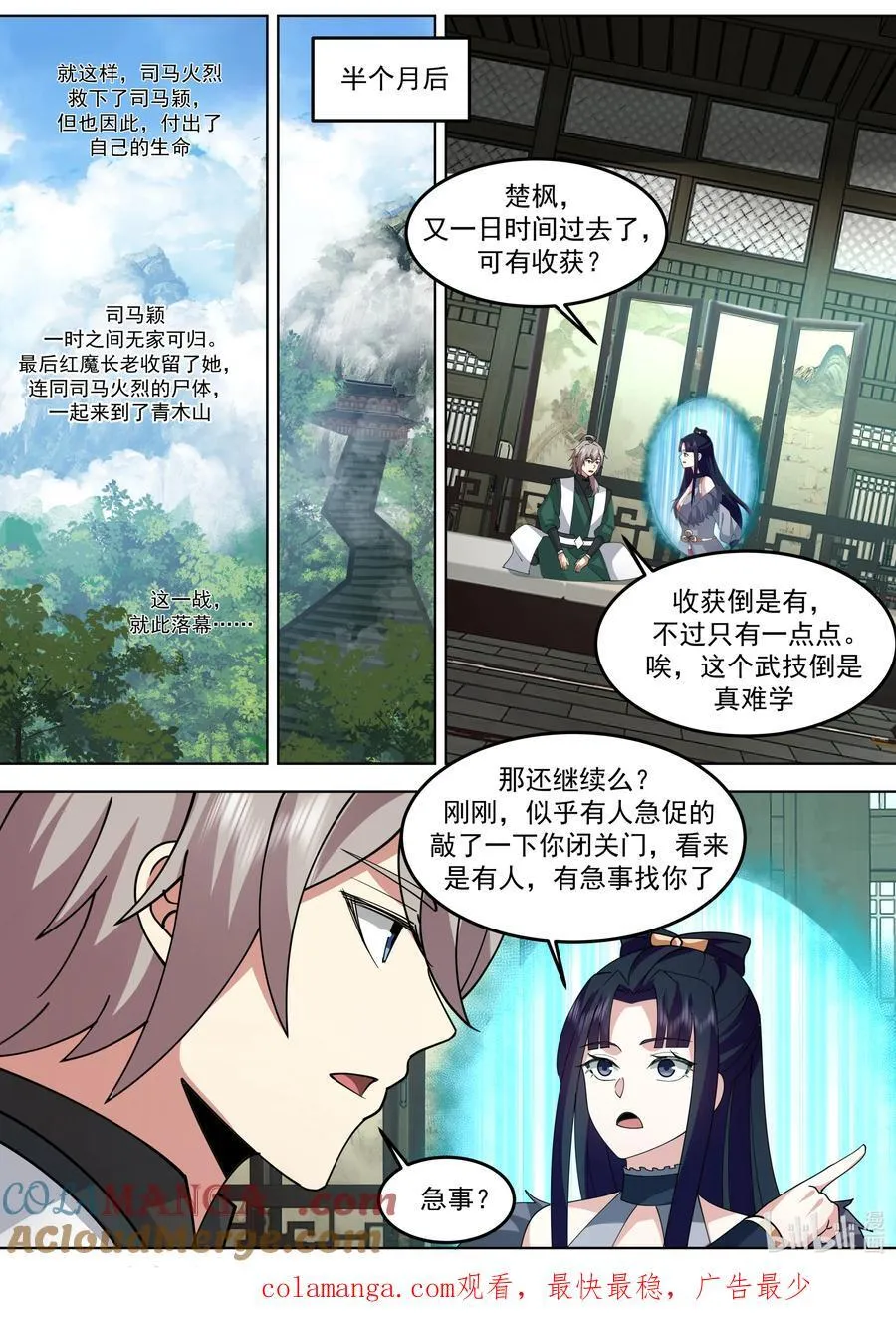 785 司马火烈的爱10