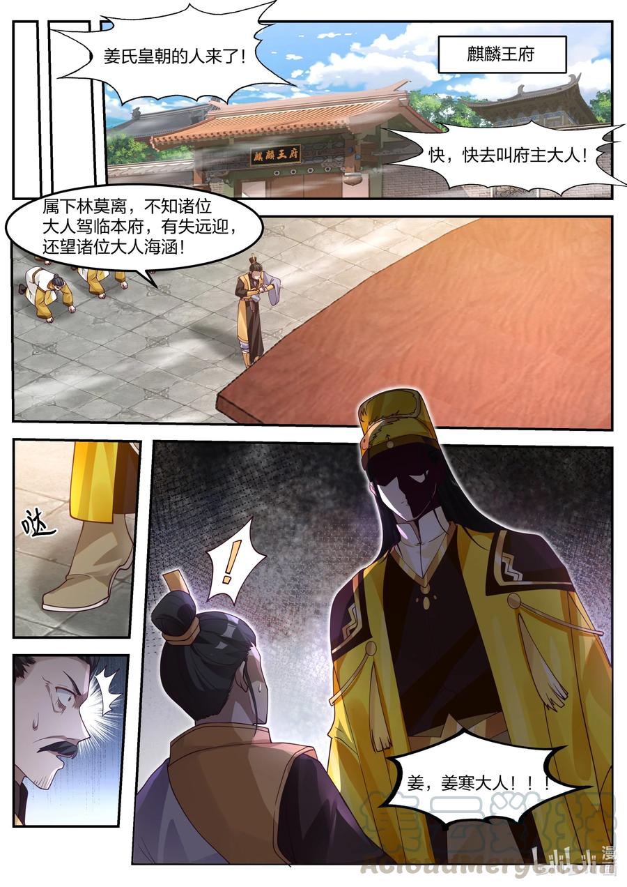 270 姜氏皇朝8