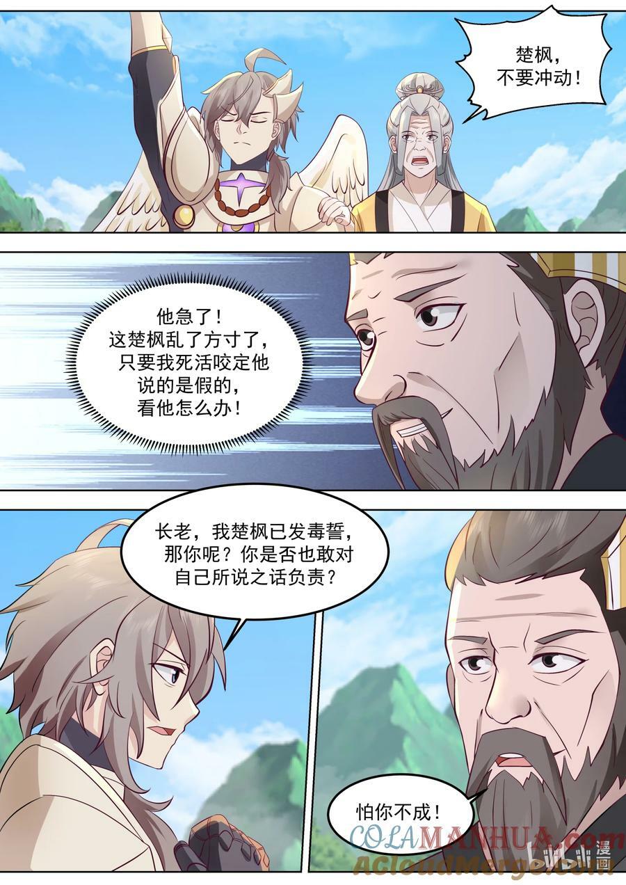 761 立下毒誓9