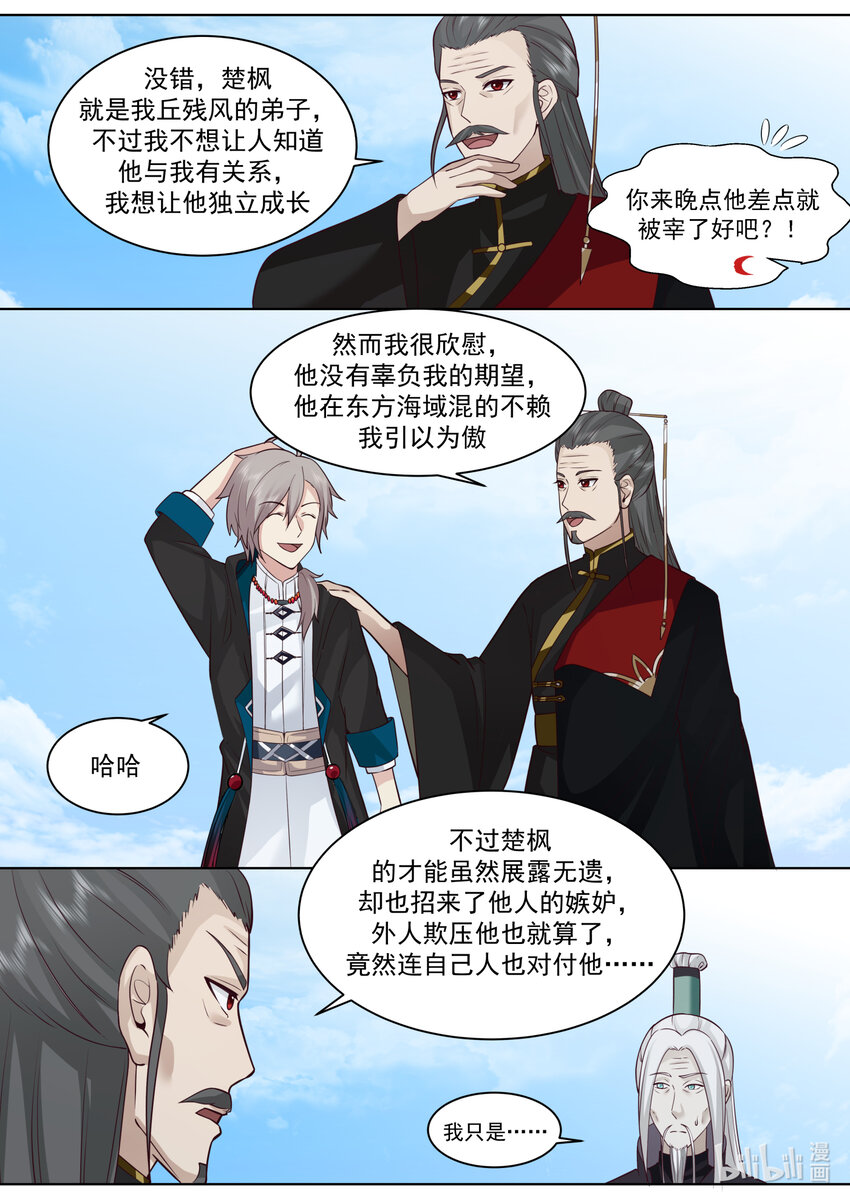 605 大护法现身7