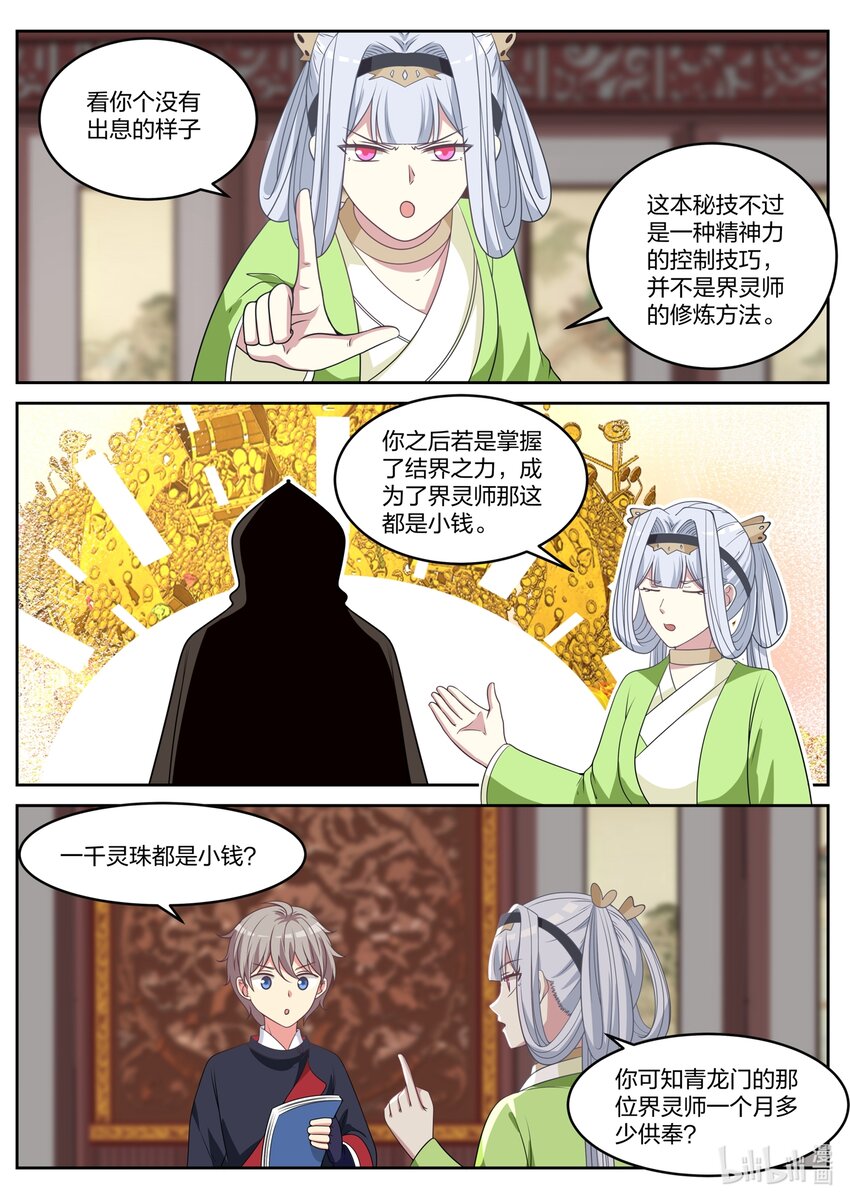 049 精神秘技4
