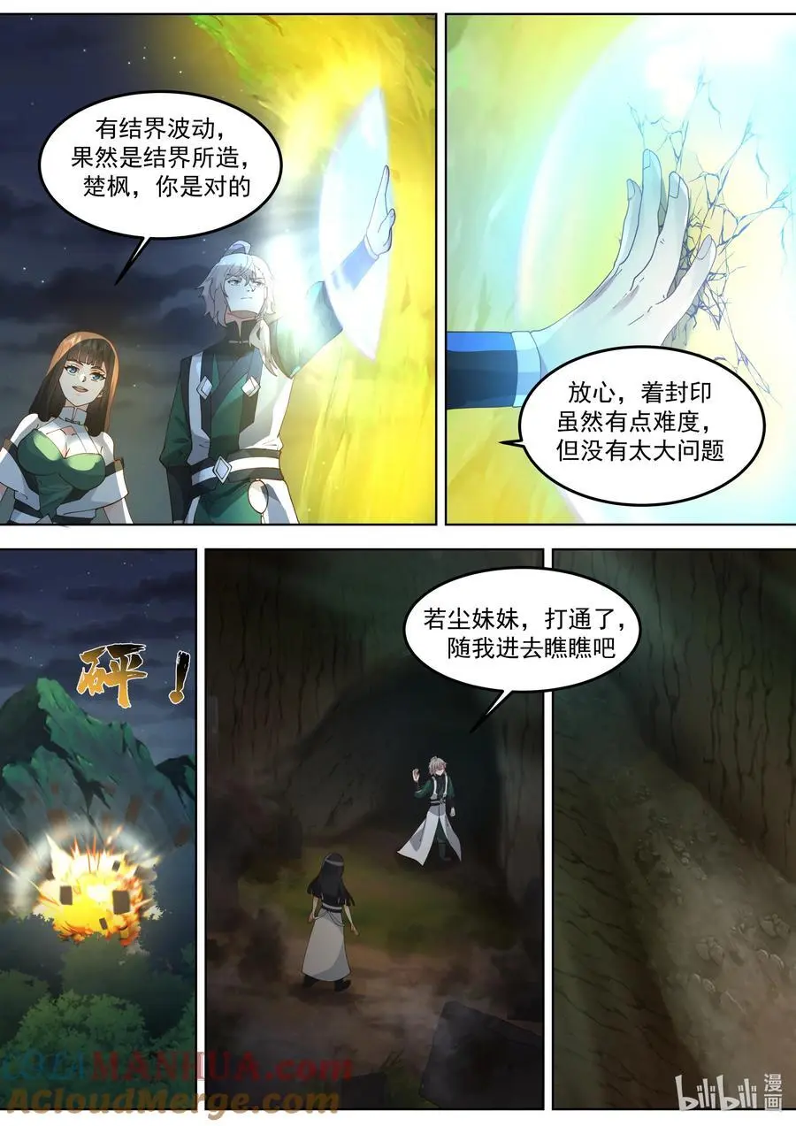 780 界灵？都是我朋友2
