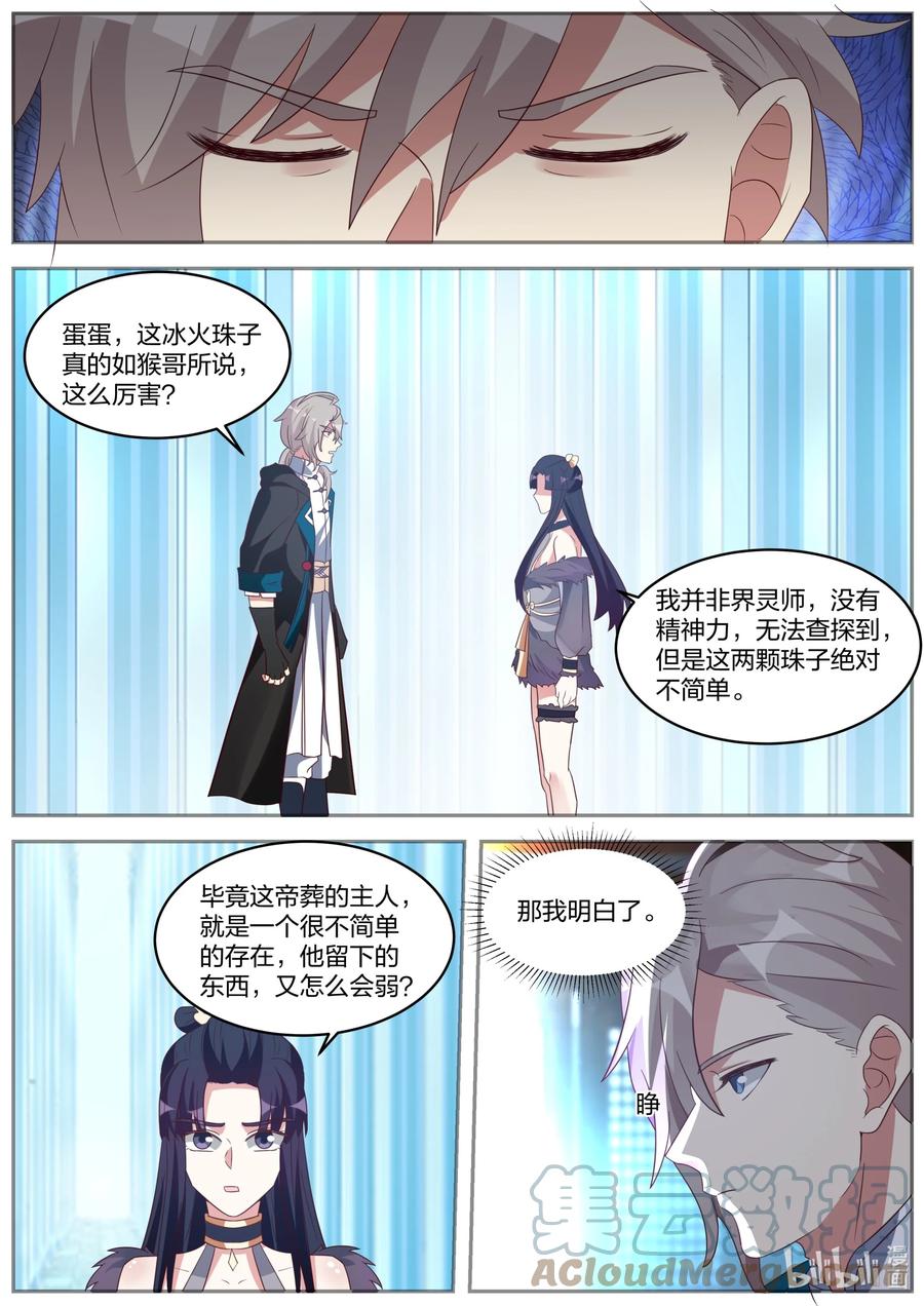 372 楚枫的抉择7