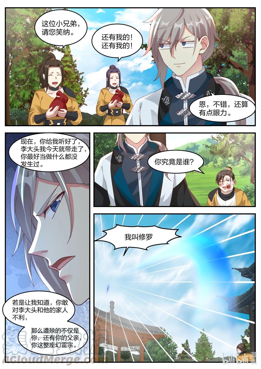 273 幻雷宗7