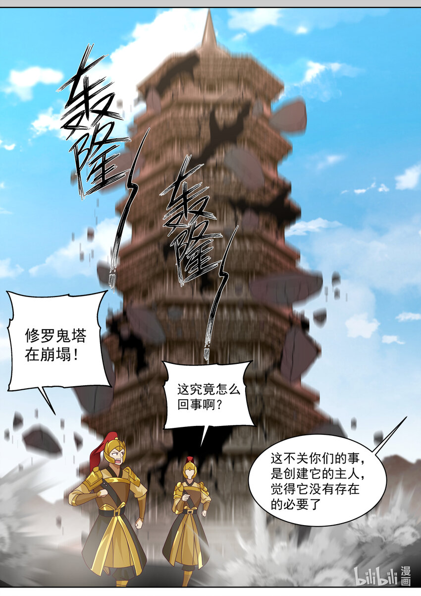 551 消失的修罗鬼塔5