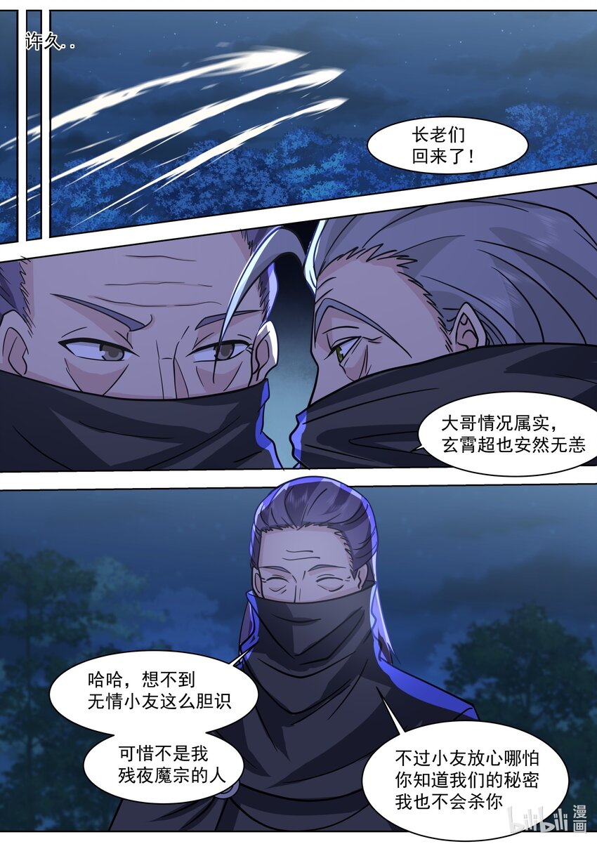 518 初识残月魔宗7