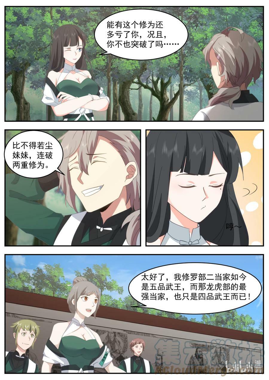 748 修罗部疯了么3