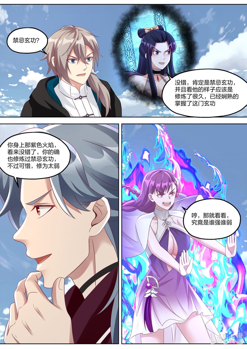 344 禁忌玄功3
