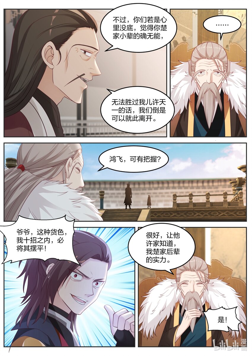 034 我来应战！5