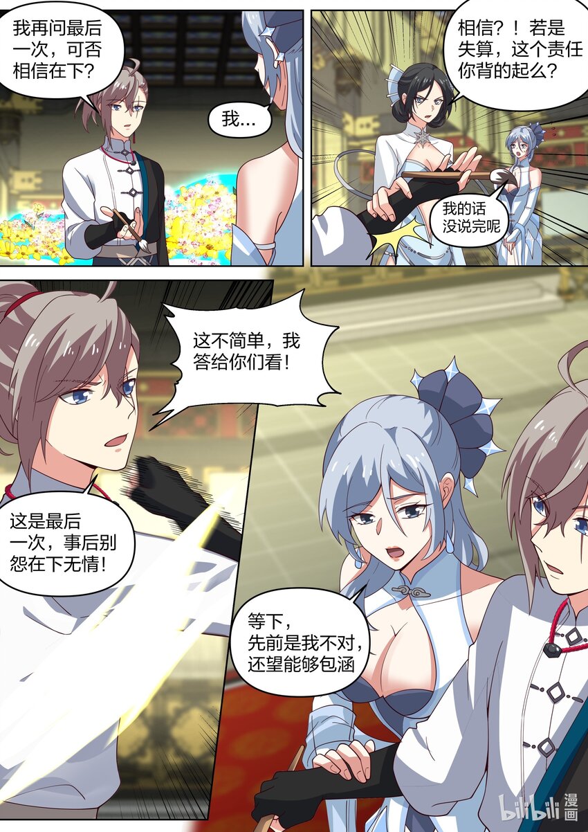 463 春舞的信任9