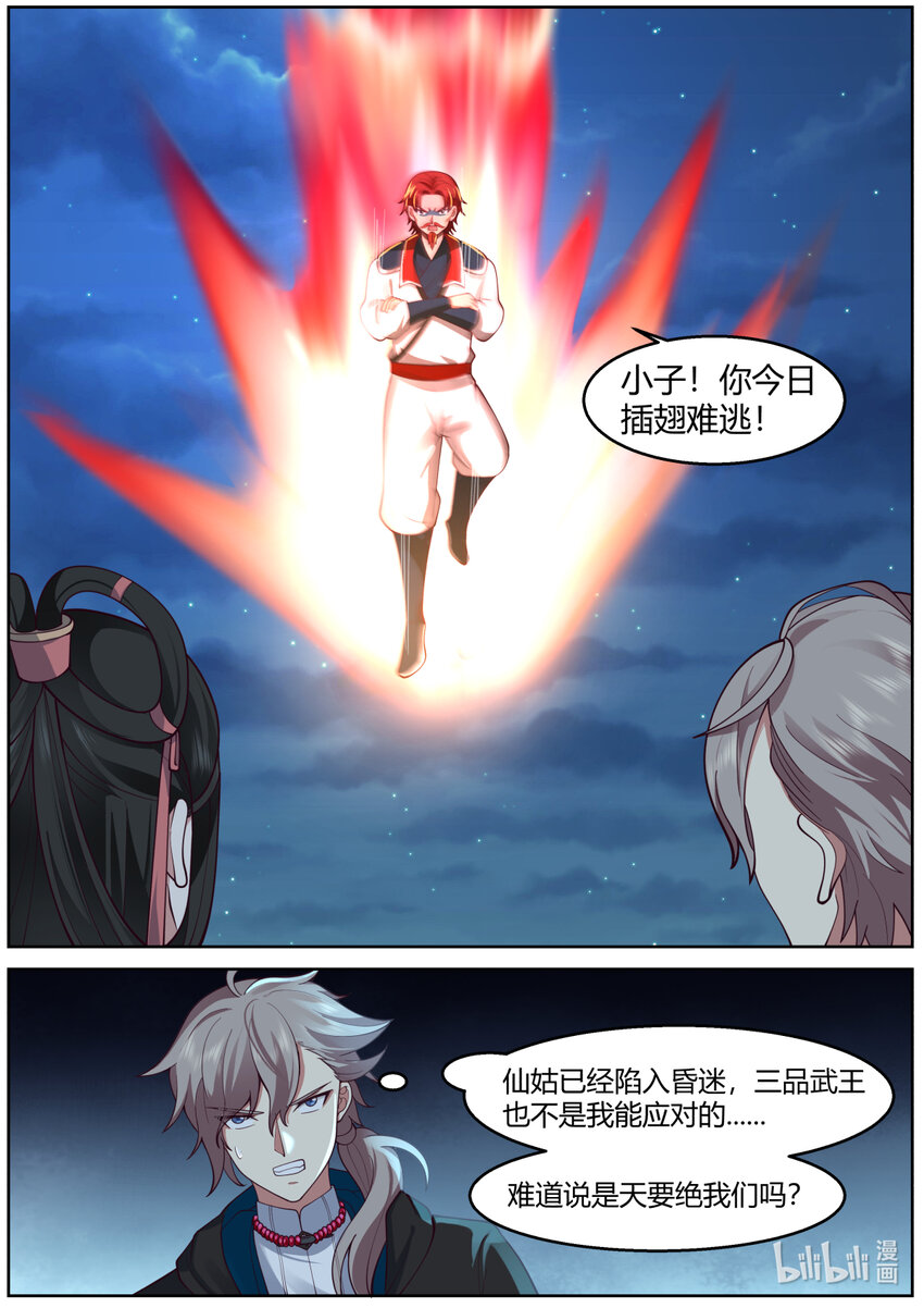 587 战九霄来袭6