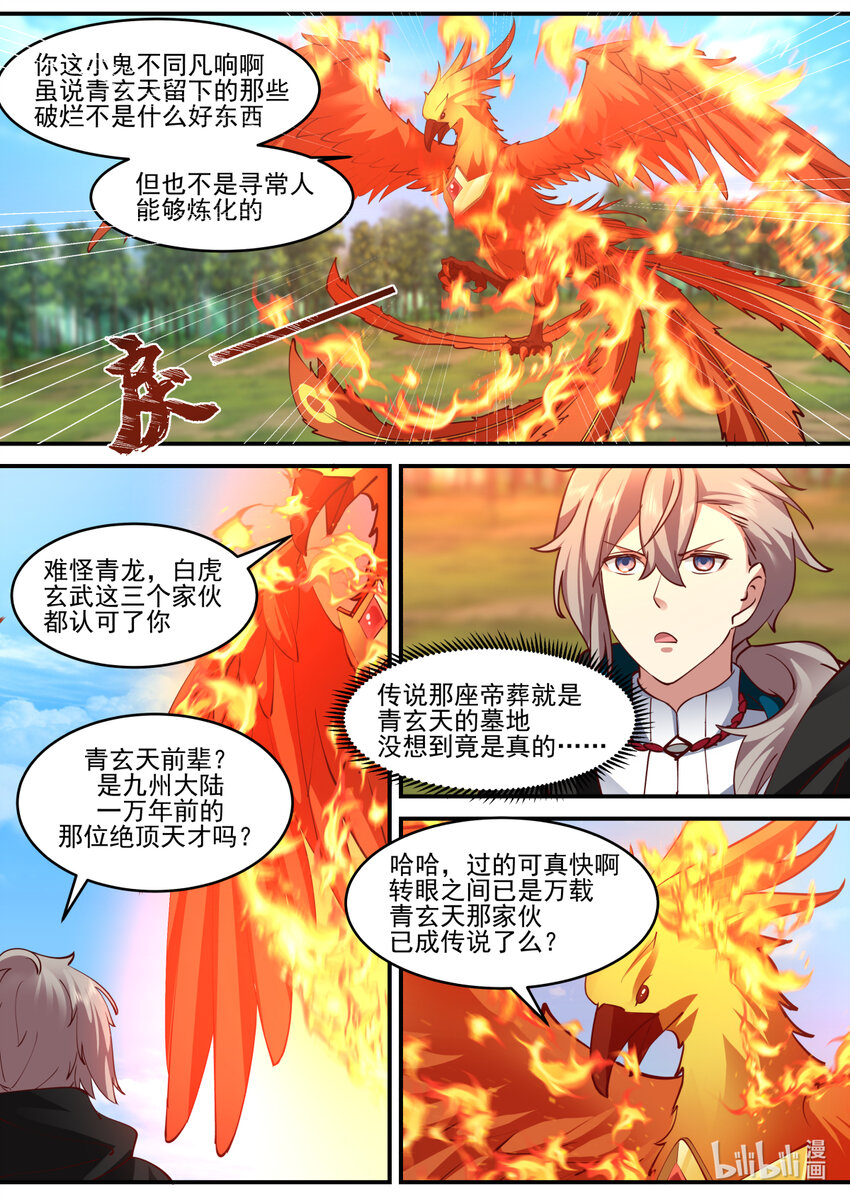 599 朱雀复活术7