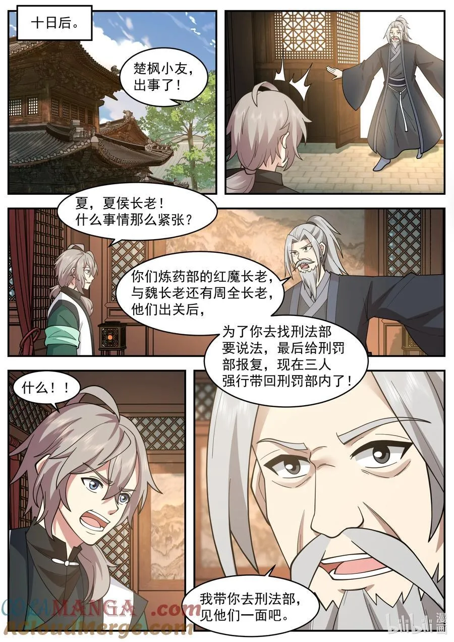 791 三长老给抓4