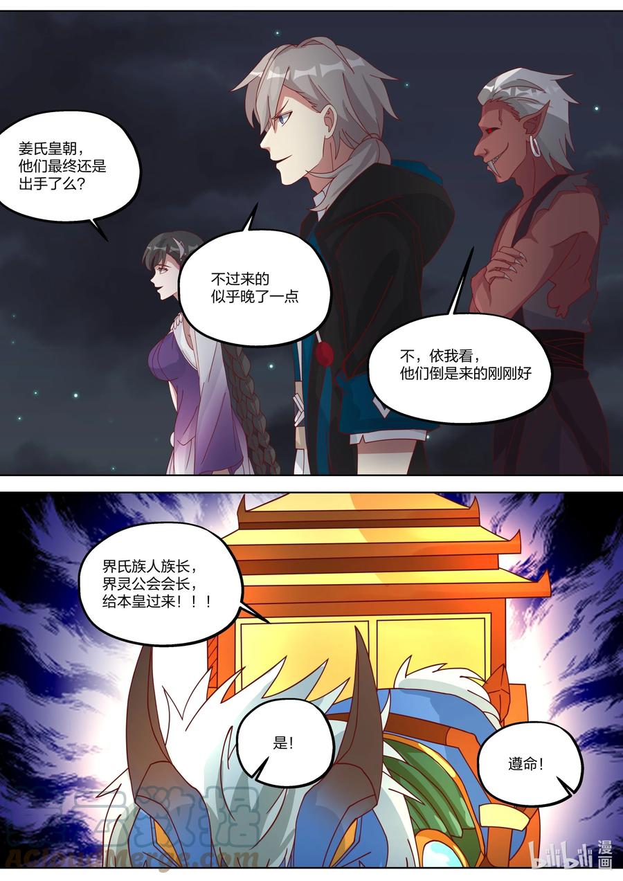 366 皇主大人7