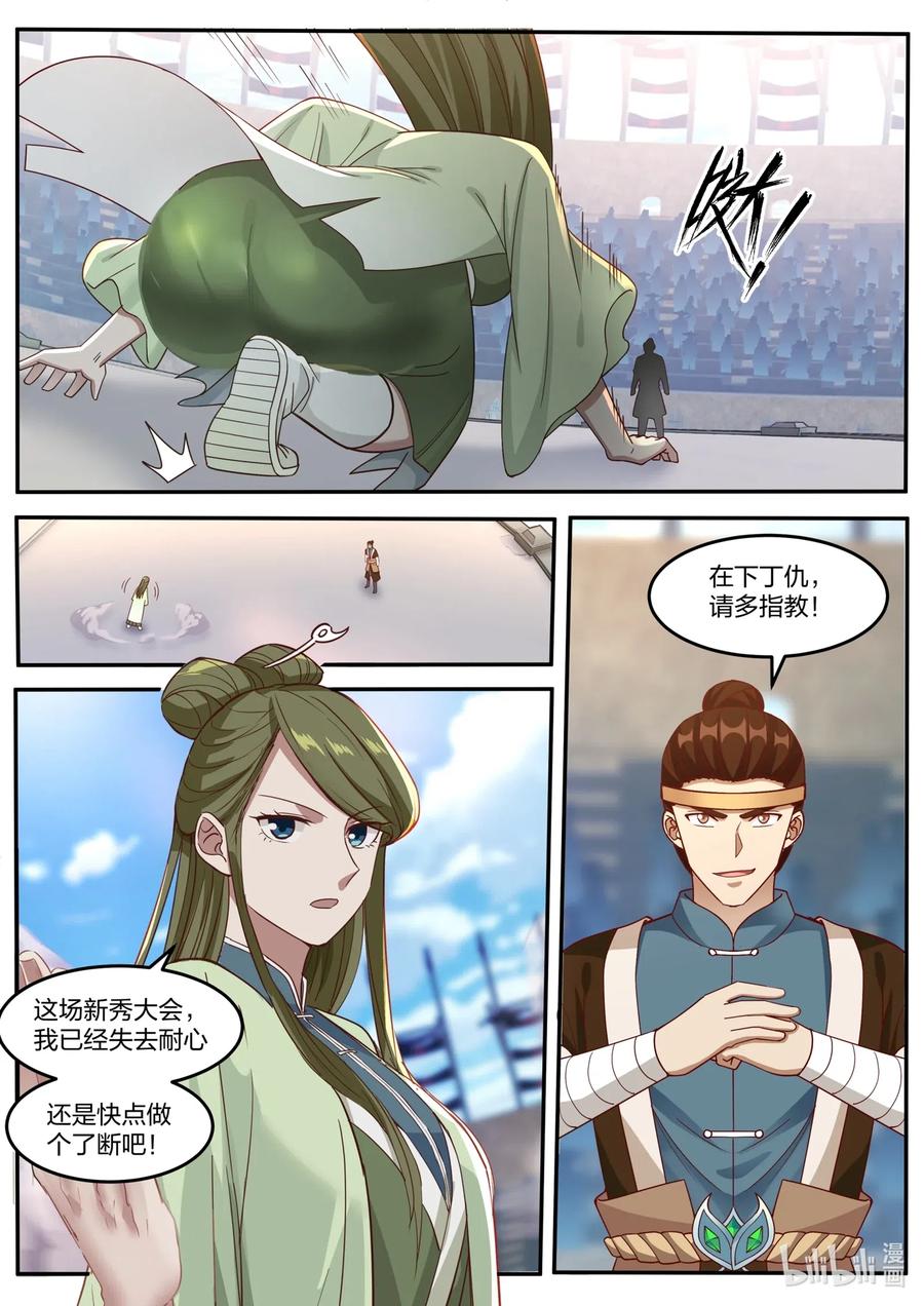 102 陈惋惜对丁仇3