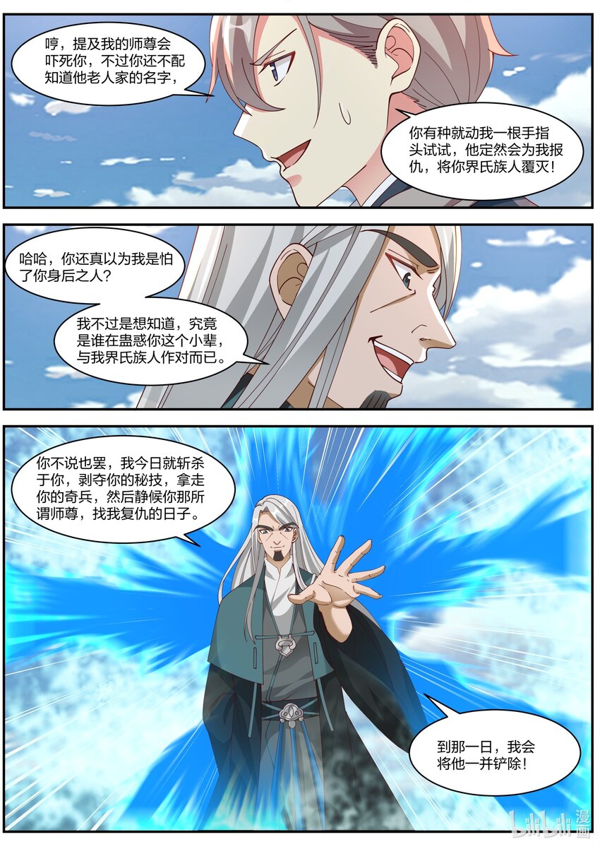 310 紫轩辕的实力2