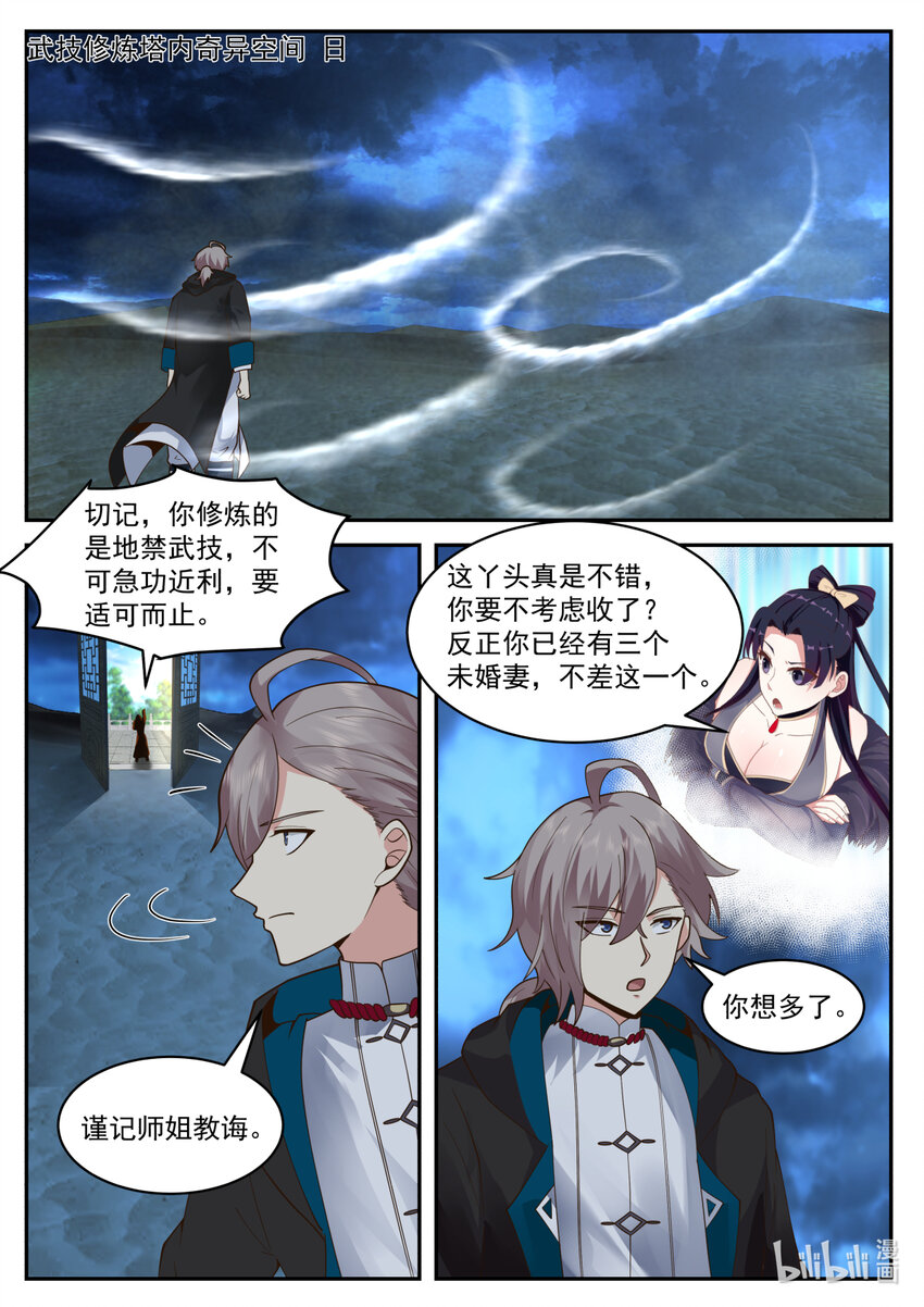 563 武技修炼塔8