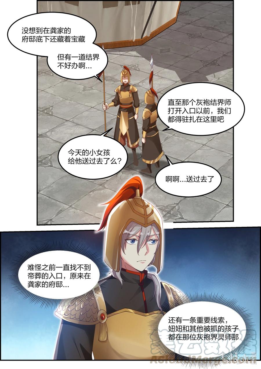251 潜入玄武城2