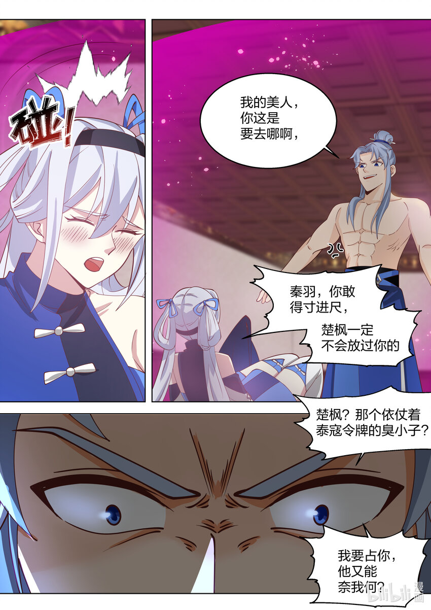 508 楚枫的愤怒7