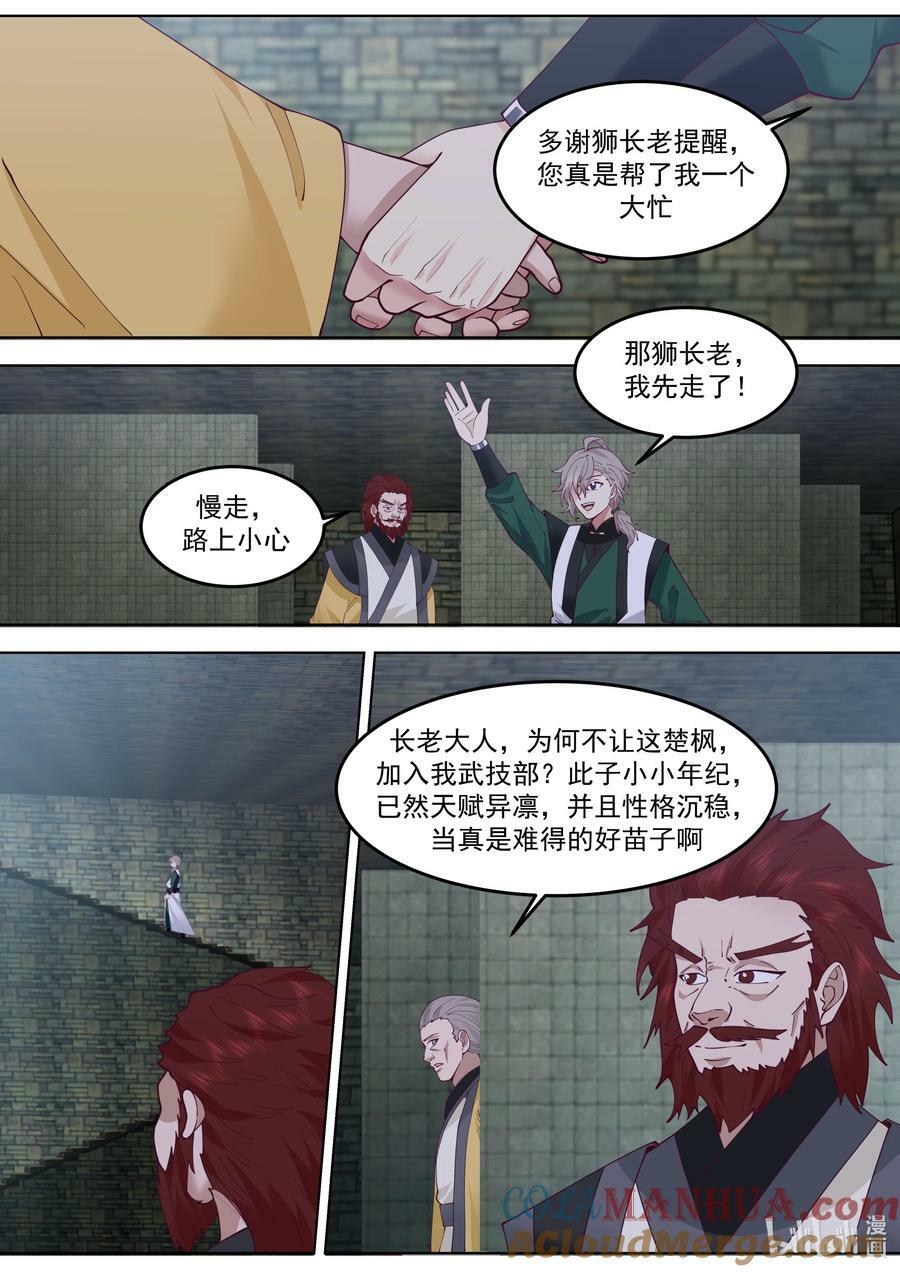 768 地禁玄冥盾7