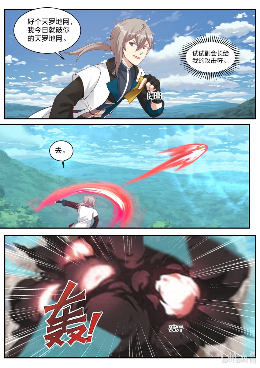 309 族长界星鹏1