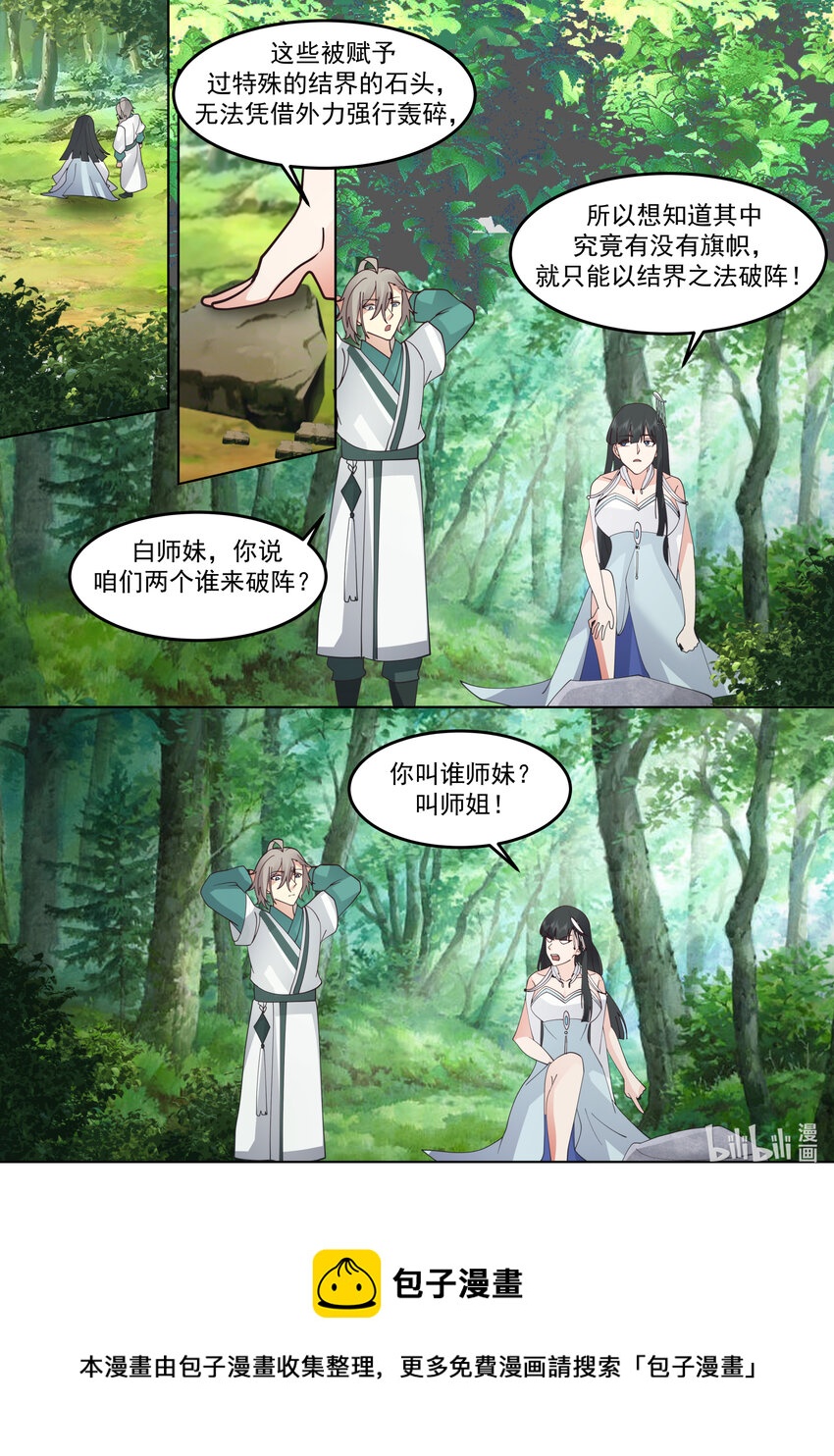 716 叫谁师妹10