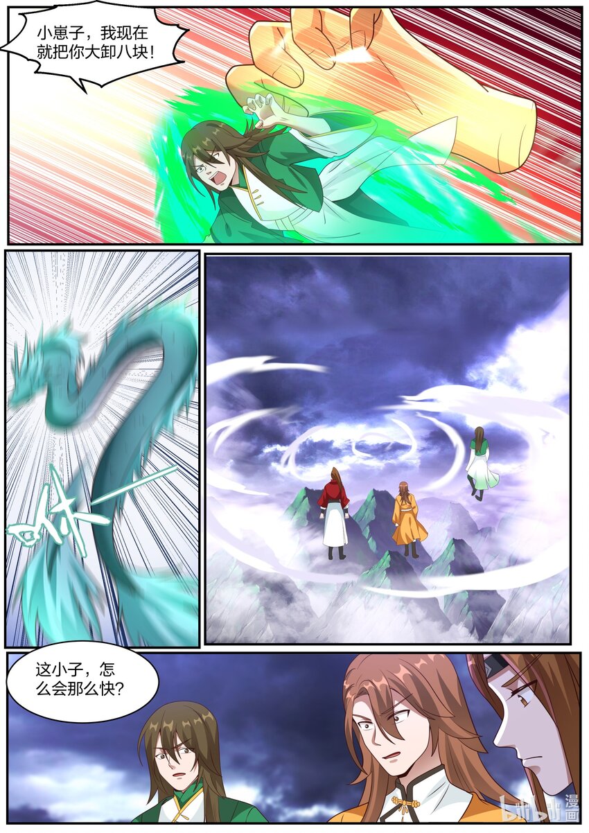 291 天武境的妖兽3