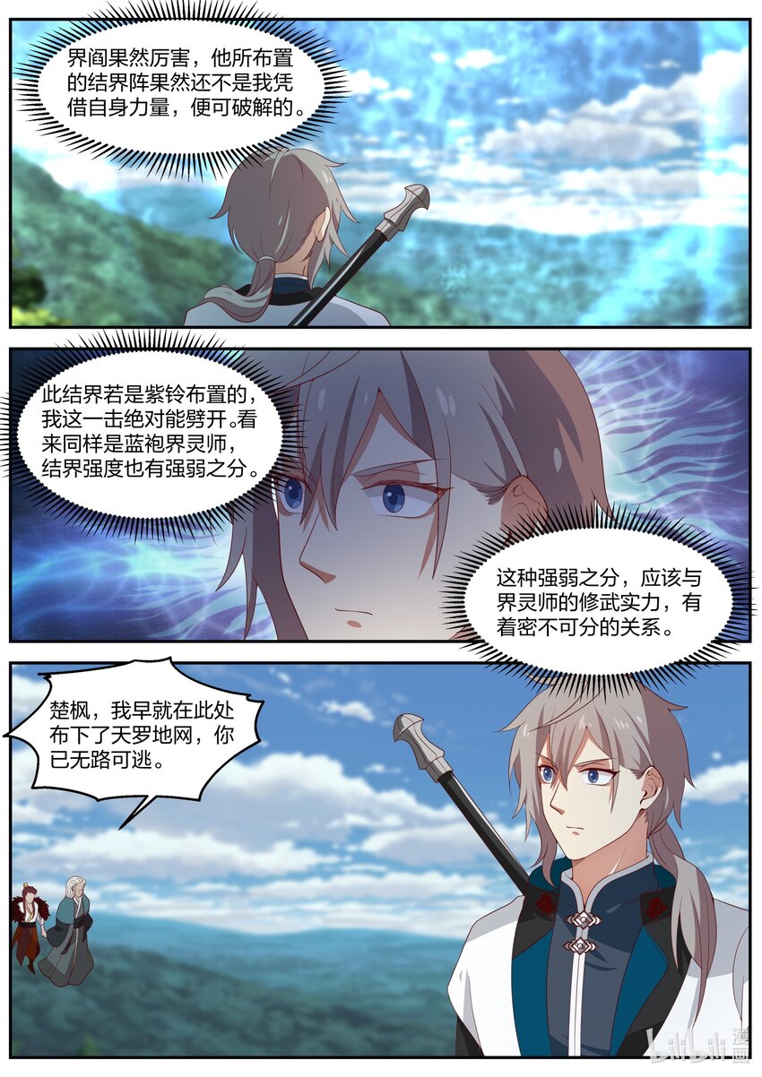 308 天罗地网10
