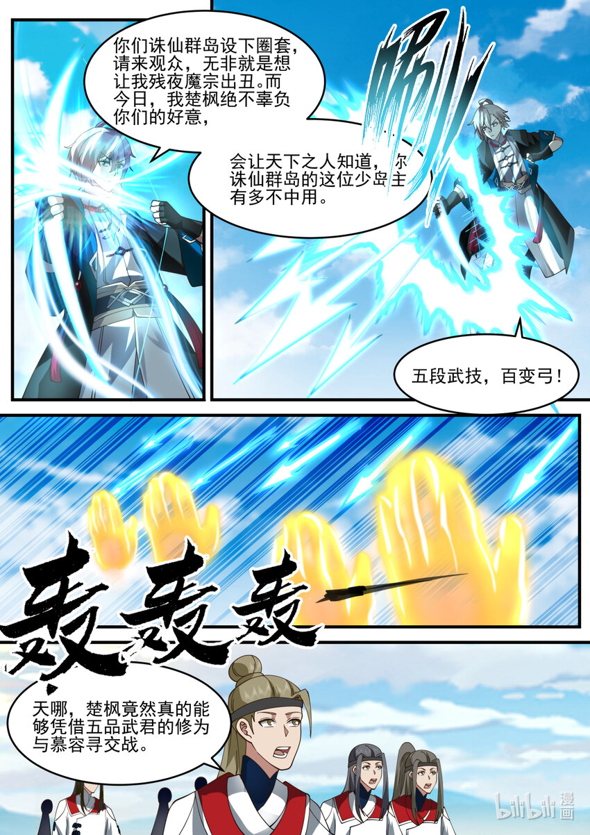 567 慕容寻的实力8