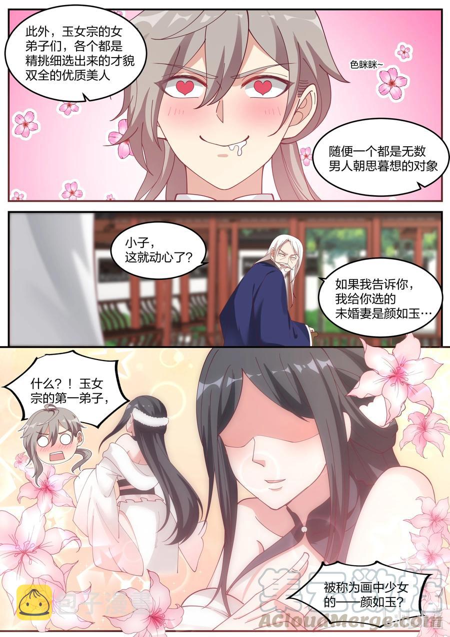 231 未婚妻颜如玉6