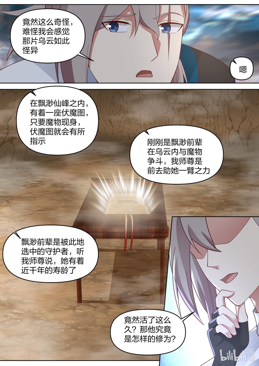 456 缥缈仙峰7