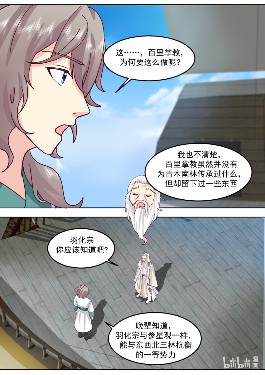 698 百里掌教6