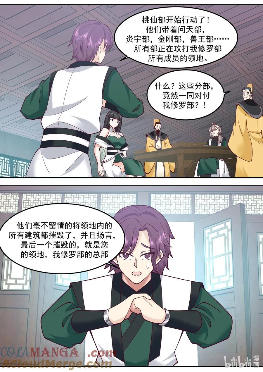 788 修罗部的危机2