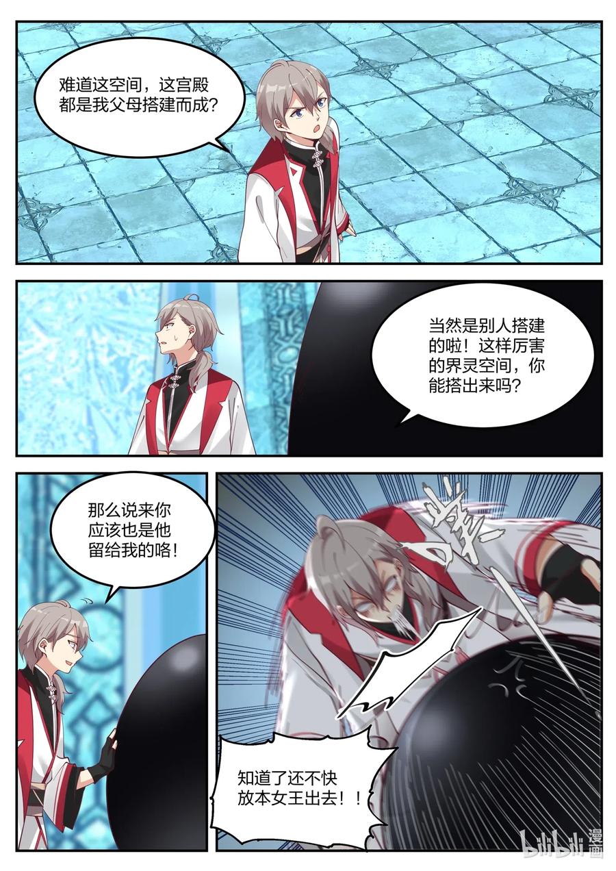 091 界灵空间7