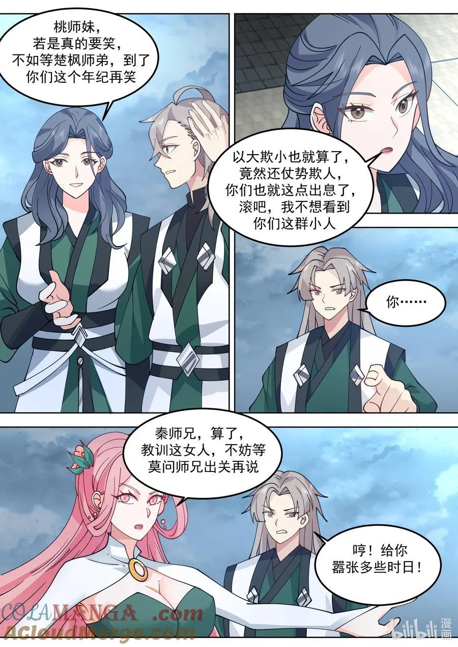 790 秦凌云7