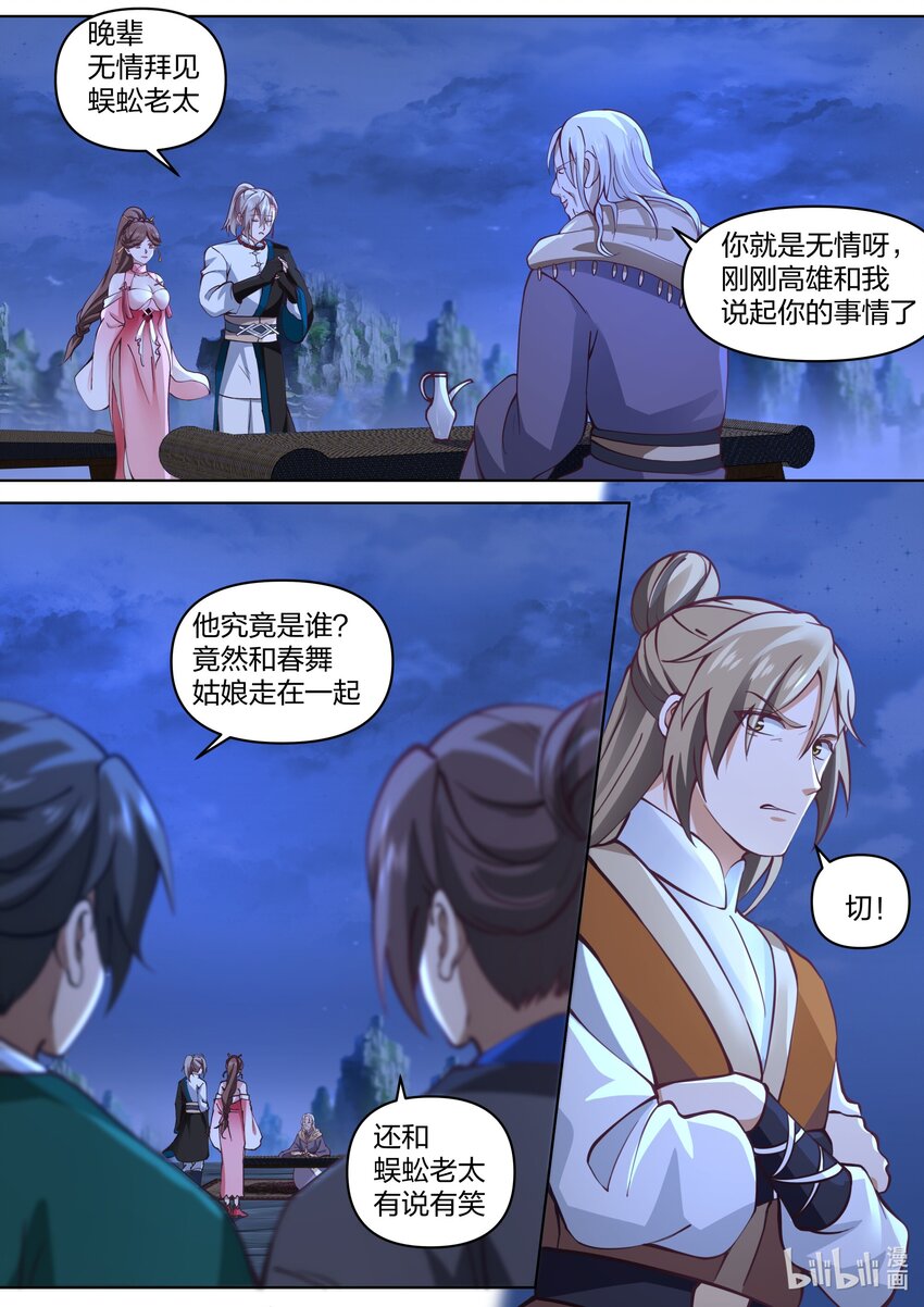 464 无涯观主8