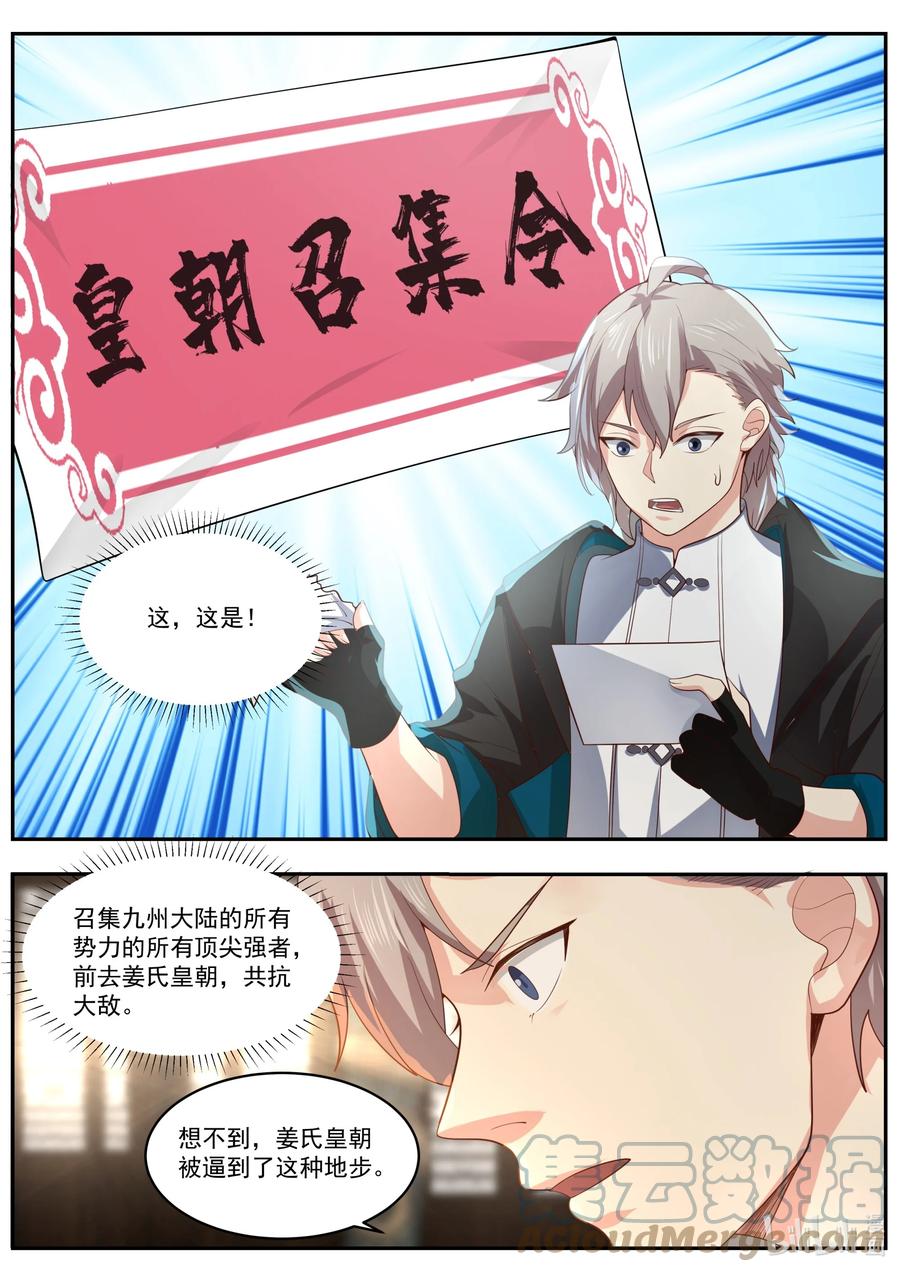 393 皇朝召集令8