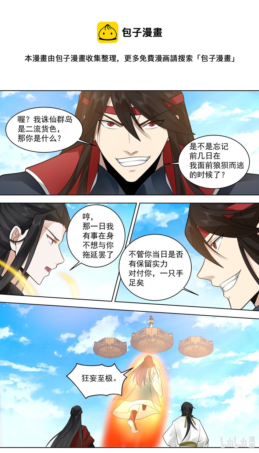 520 两大霸主对战8