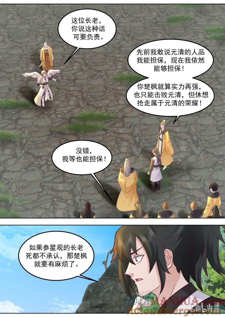 761 立下毒誓6