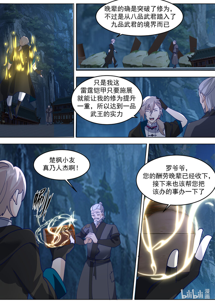 656 九品武君5