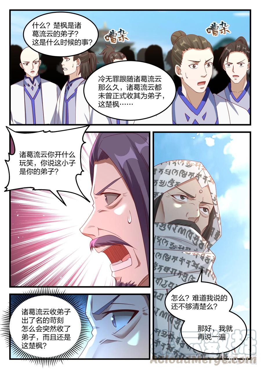 145 霸气的师尊6