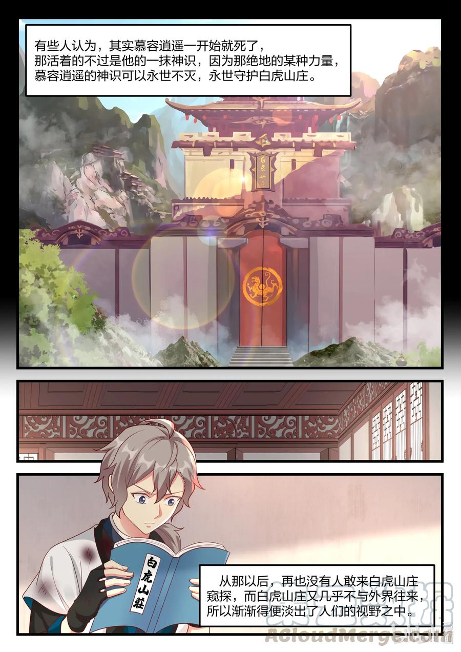121 慕容逍遥6