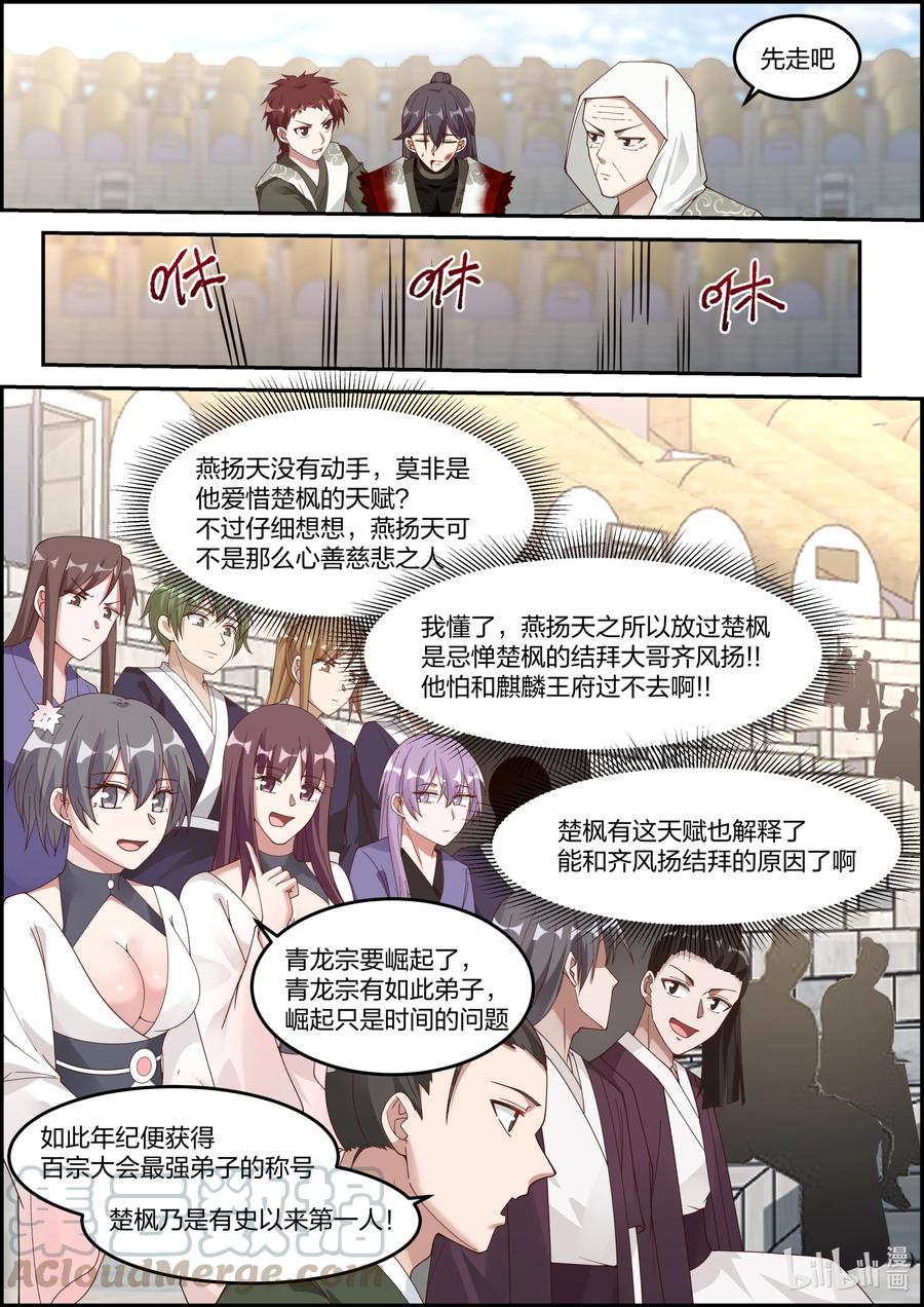 243 败者断修为5