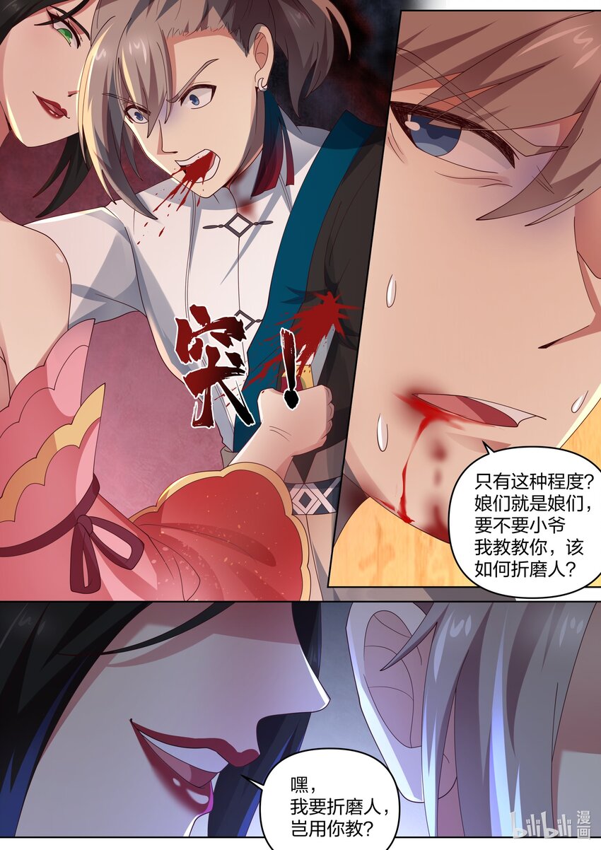 448 蛇蝎美女6