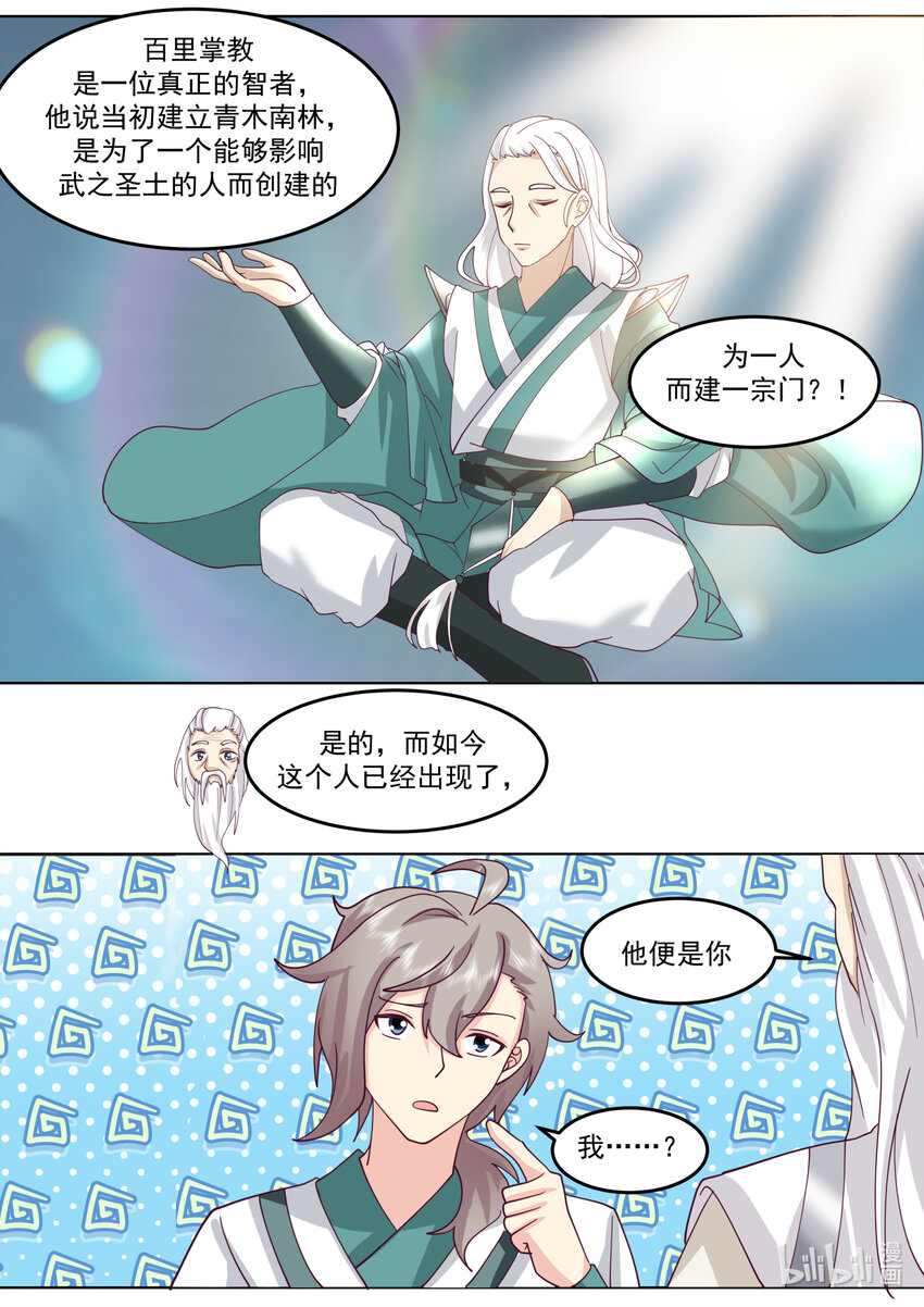 698 百里掌教8