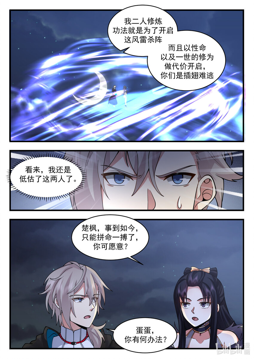538 风雷杀阵9