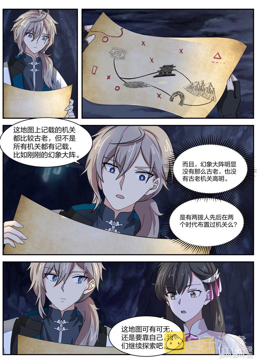 299 姜无殇的地图8